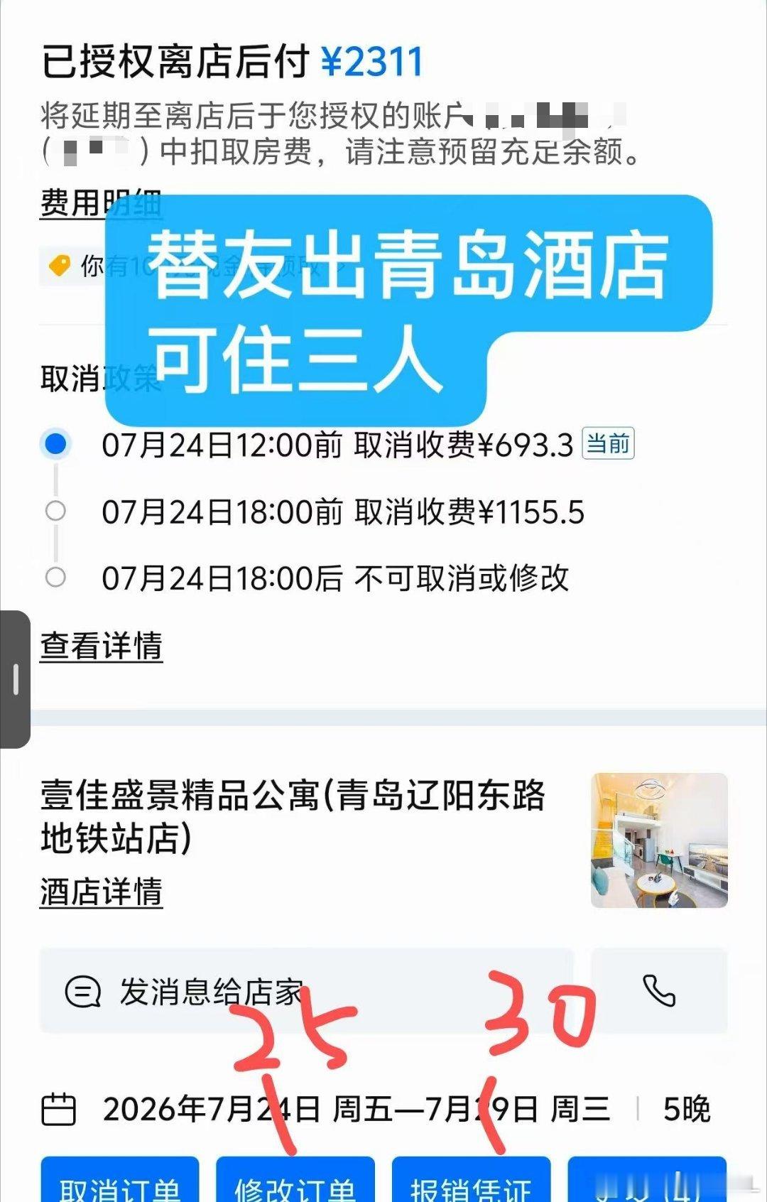 tg转个住宿2311💰/5晚（25号-30号）两人间 实际可住三人 一米八的床