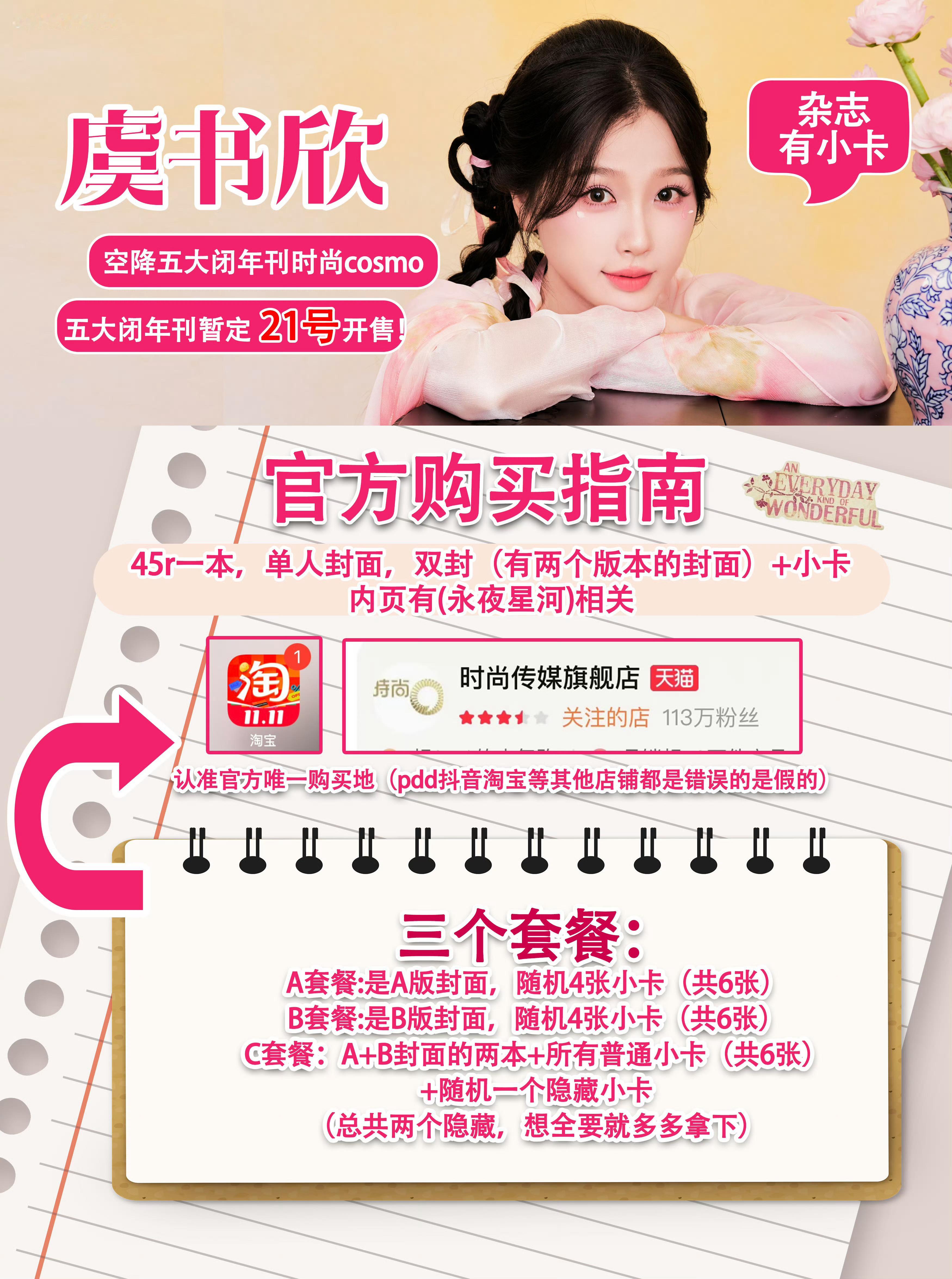 虞书欣杂志 妙妙妈们！千万补药放过凌妙妙这个95首位五大闭年刊呀！好多小卡😻 