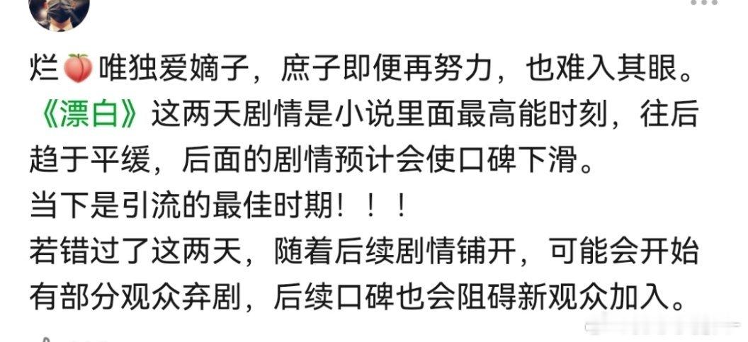 🥝的嫡系是迷雾剧场，《漂白》引流这么大，推流也这么大，才是真嫡子，爱奇艺的受众