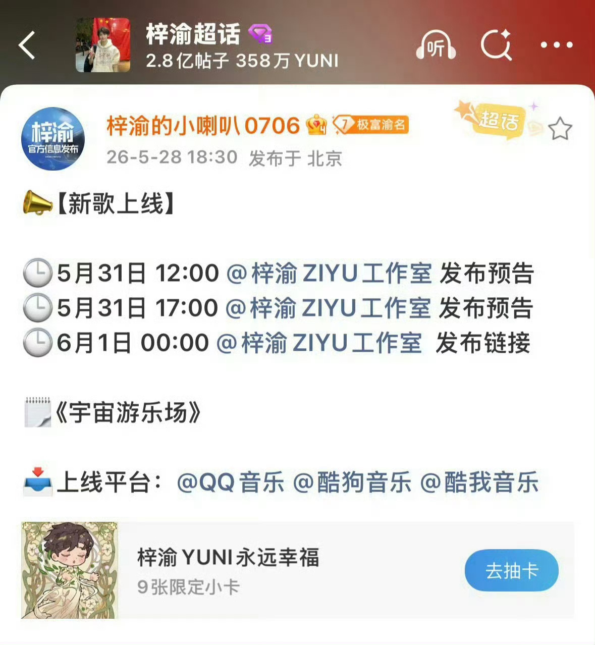 梓渝的新歌又要来喽一起期待《宇宙游乐场》 