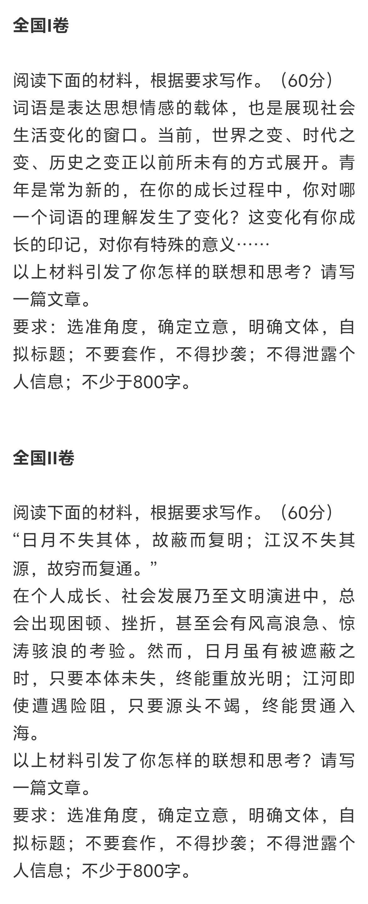 高考语文2026各地高考作文出来了，大家觉得难吗？ 