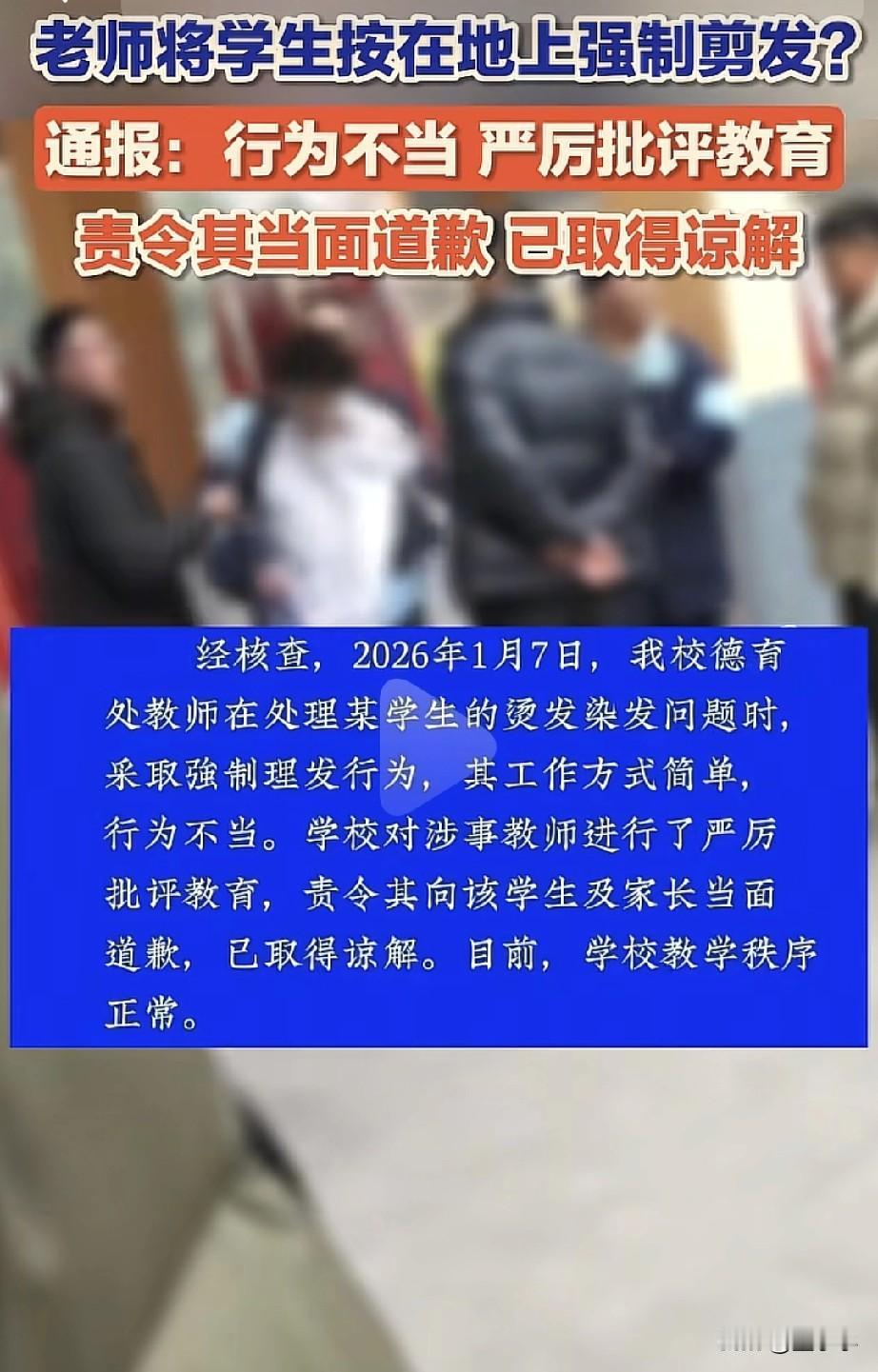 学生就要有学生的样子，重庆，某个学生因为发型问题，老师将他按在地上强行来剪，引发