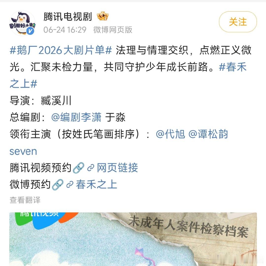 春禾之上番位代旭谭松韵按姓氏笔画排序 春禾之上按照新规执行番位排序，代旭谭松韵按