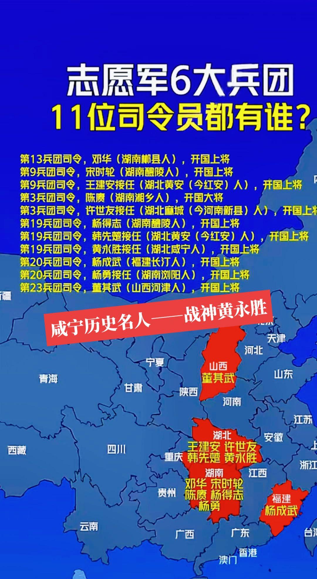 咸宁历史名人——黄永胜