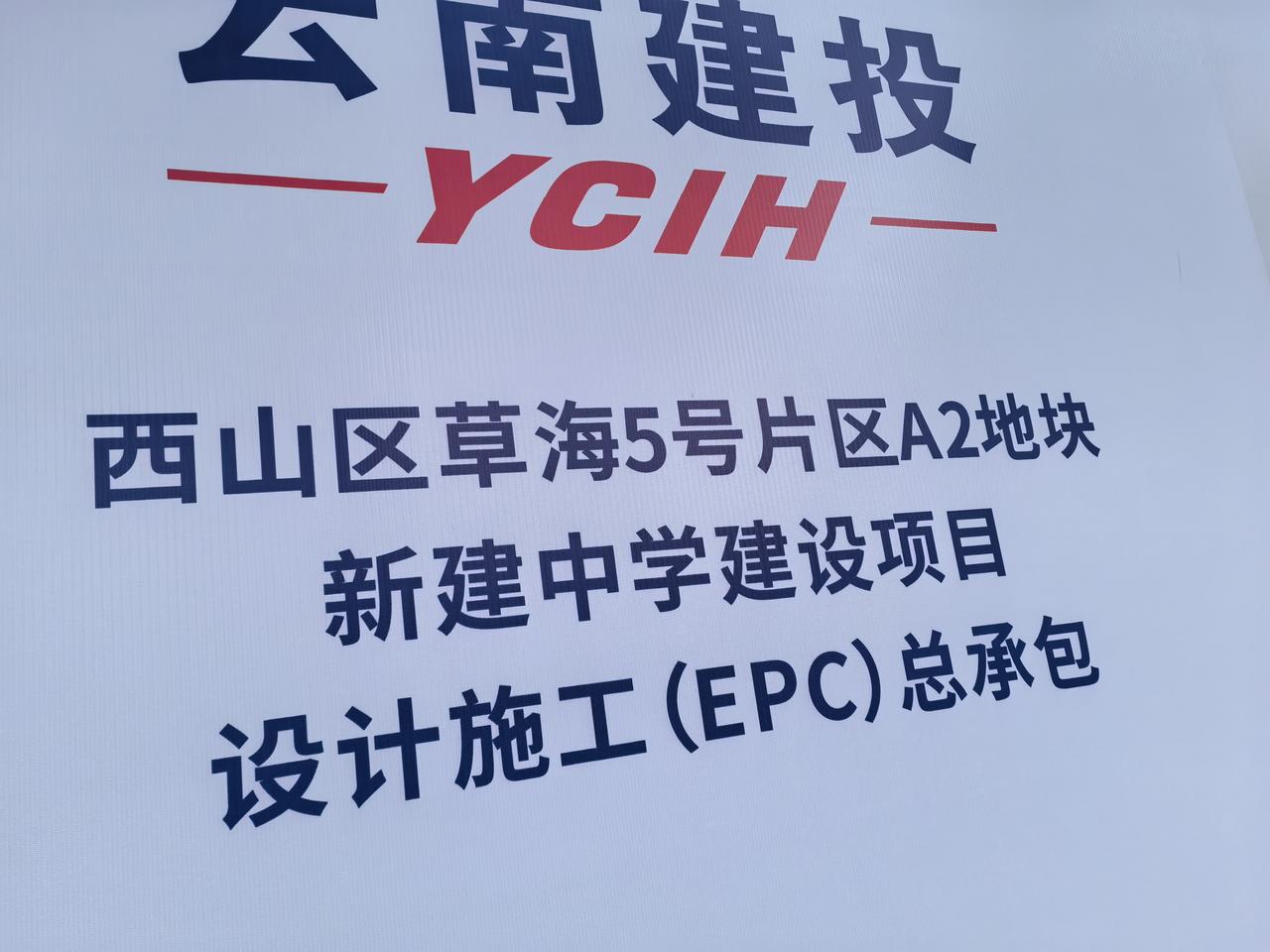 福海街道这边，金地云海一号边上的这个空地要建一座中学，，效果图好漂亮的。这一片也