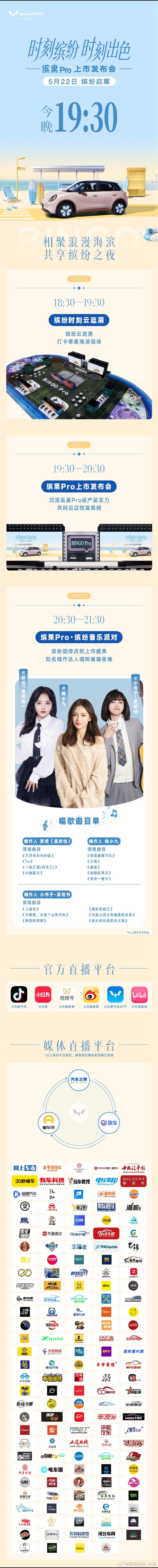 今晚19：30！缤果Pro上市发布会缤纷启幕邀您共享缤纷之夜缤果Pro 