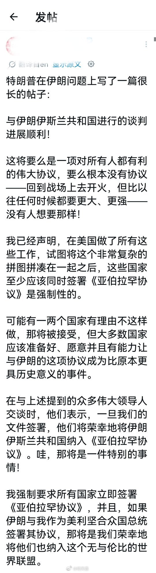 满篇我就看到了一句话：伊朗，你就搭理下我吧，加入我倡导的这个国际联盟，那样我将万