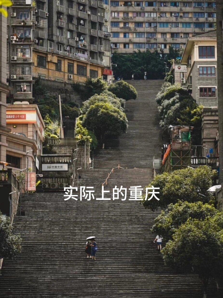 你以为的重庆🆚实际上的重庆 ​ ​​​