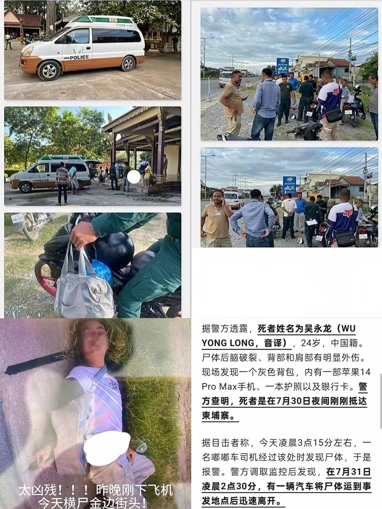 真是痛恨，24岁中国籍男子吴永龙（音译）7月30日晚上刚落地柬埔寨，随后便被杀害