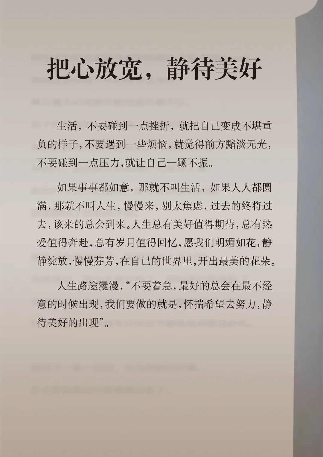 把心放宽，静待美好