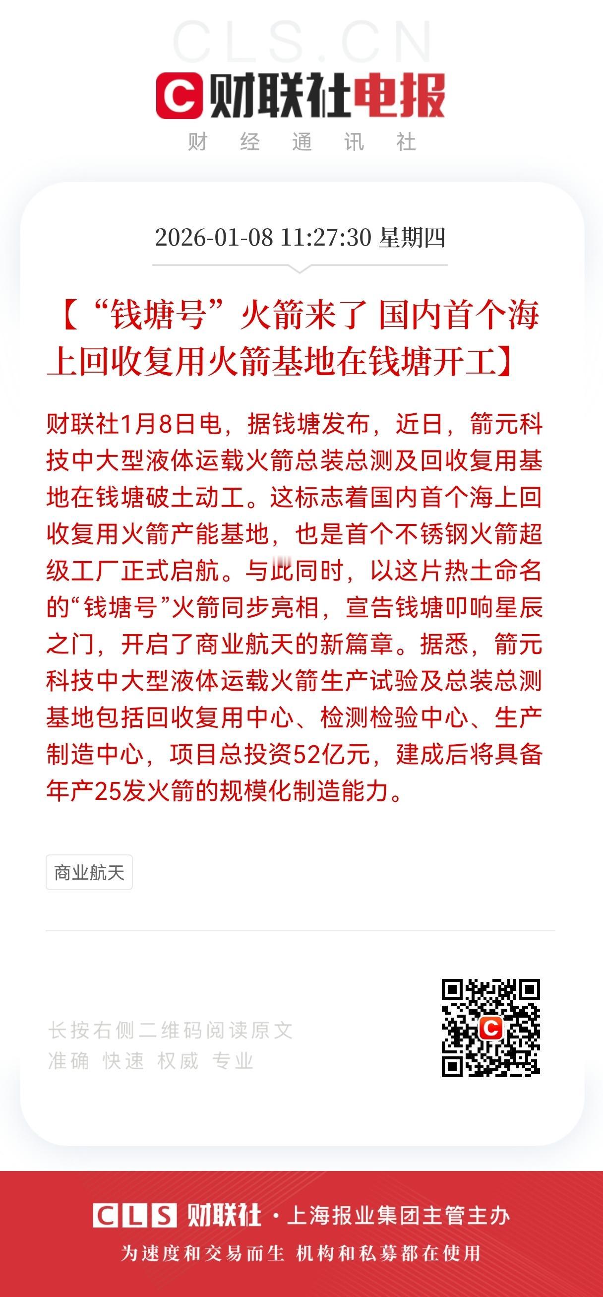 大利好！大利好来了！
商业航天又迎来大利好了
今日商业航天概念又点火起飞了，满仓