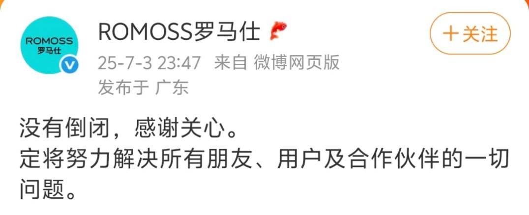 顾客退货罗马仕淘宝店余额不足没有倒闭，但确实元气大伤了[允悲]。 ​​​