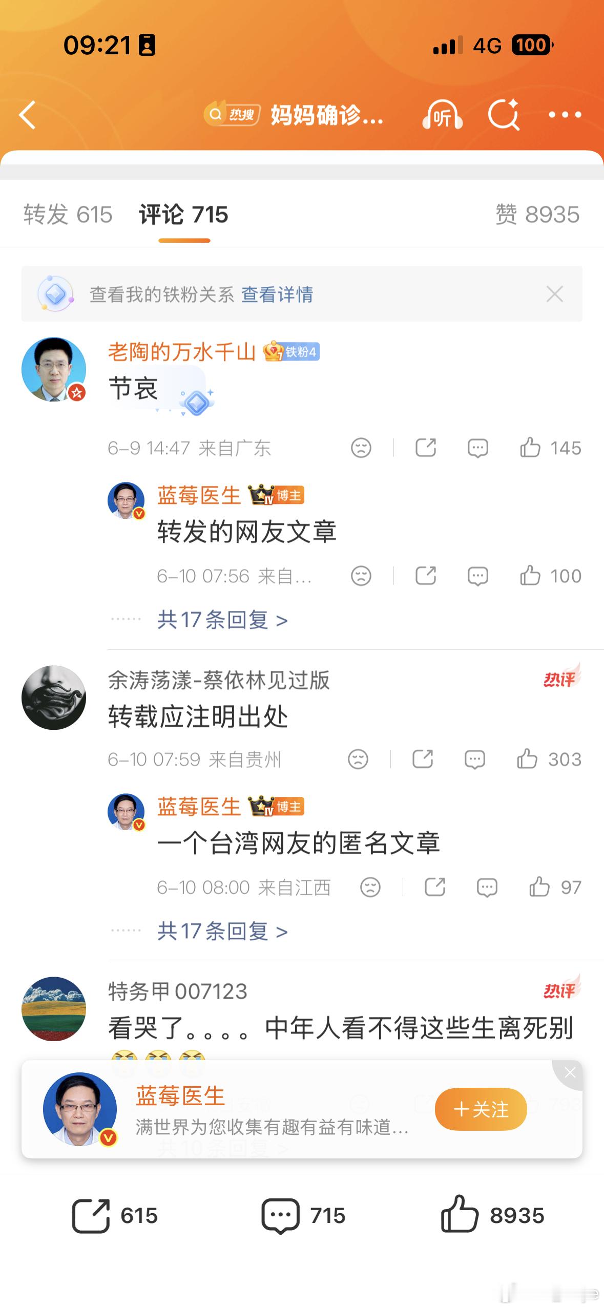 妈妈确诊到离世39天来自一位 台湾网友的投稿，不知道是谁，然后，上了 我们的热搜