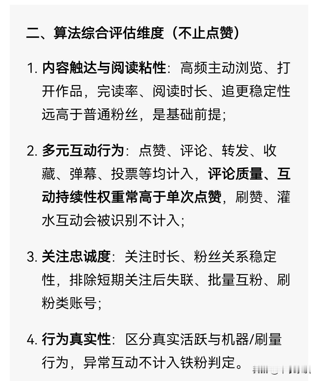 一直好奇头条怎么计算粉丝粘性。分出等级。
规则还挺复杂的。不过也挺公平的。
查看