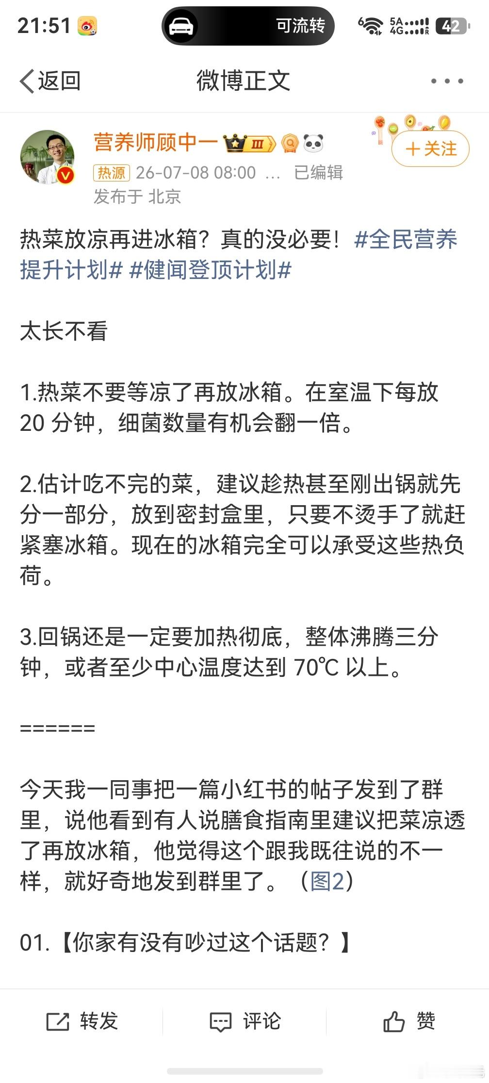 热菜没必要放凉再进冰箱，直接放进冰箱就行了，不用等放凉，因为等热菜放凉，你很有可