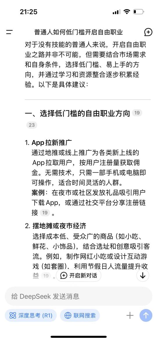 deepseek教没技能的普通人如何开启自由职业