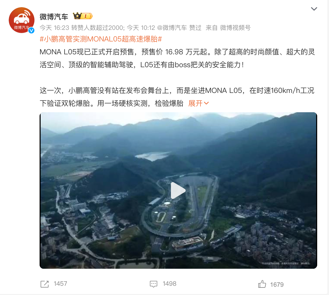 小鹏高管实测MONAL05超高速爆胎MONA L05现已正式开启预售，预售价 1
