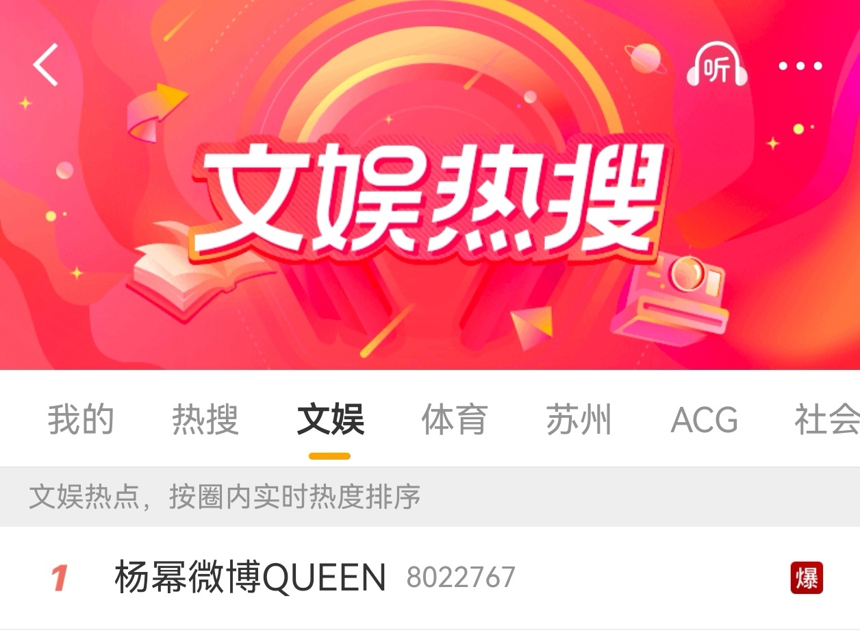 杨幂微博QUEEN双榜rs爆，难怪什么人都要贴上来 