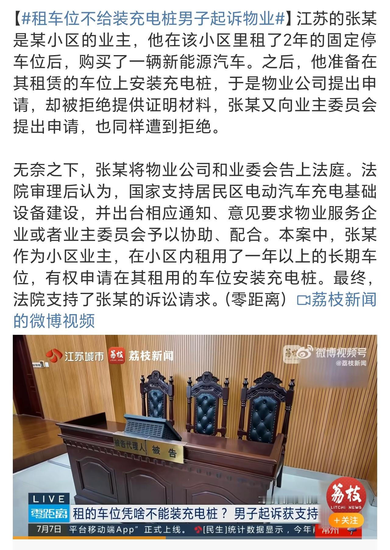 租车位不给装充电桩男子起诉物业有些物业是这样的，给他做人的机会他不要…… ​​​