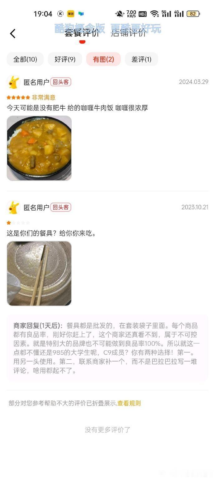 网友：商家，你一点错没有？ ​​​