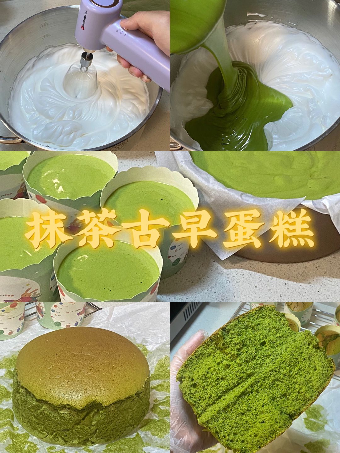 抹茶古早蛋糕/附详细教程🌷