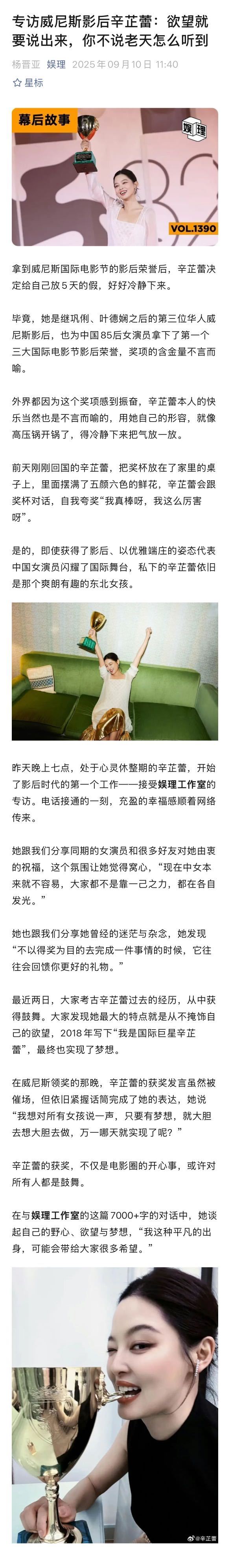 辛芷蕾收到女演员们集体祝福 辛芷蕾新浪娱乐专访 新晋威尼斯影后分享回国后的感受：