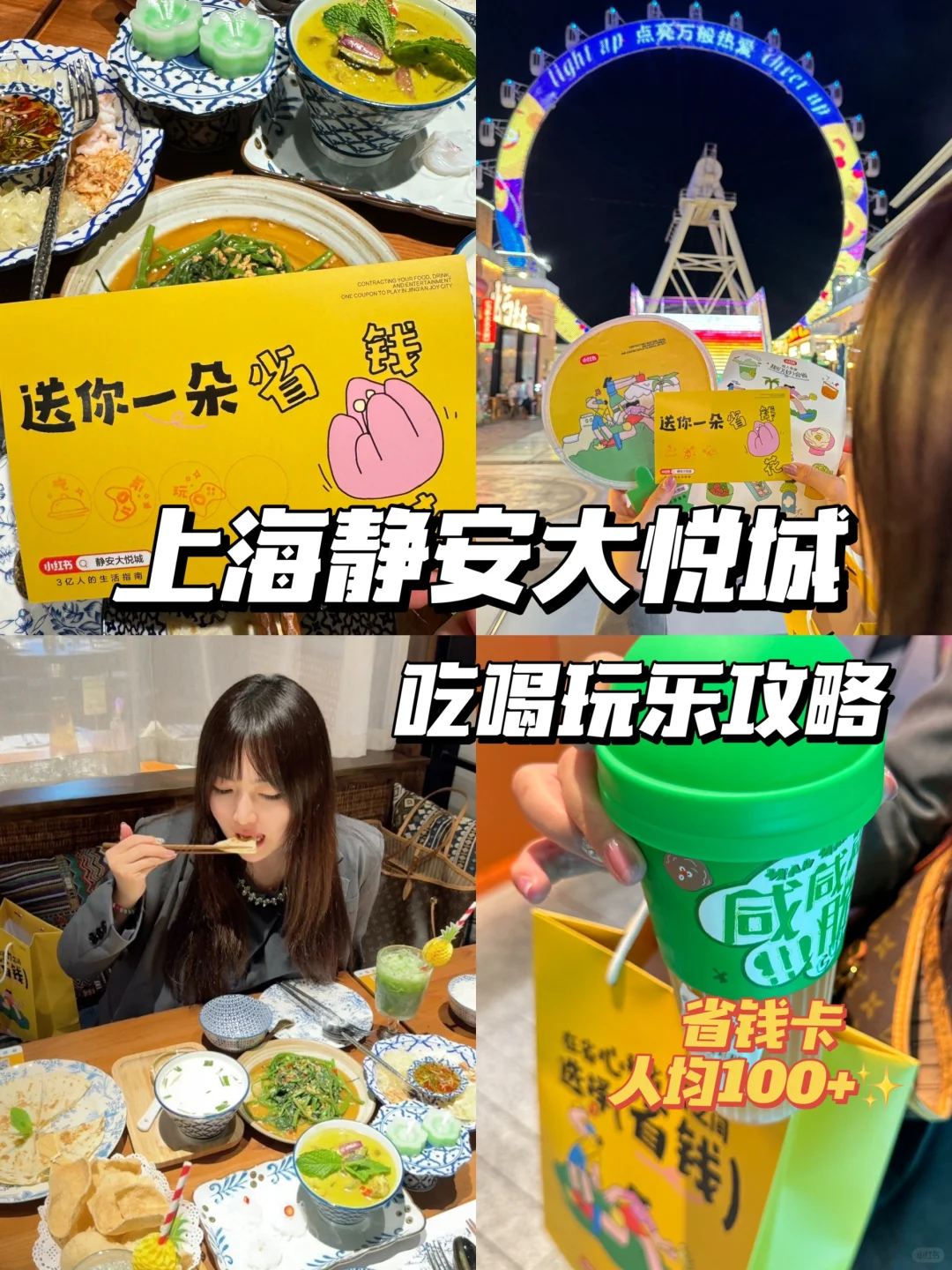 还得是上海🥹人均100+在静安大悦城玩一整天