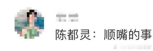 太好笑了陈都灵亲程潇那个路透，原来是嘟嘟空耳了🤣因为现场特别吵 导演：近一点近