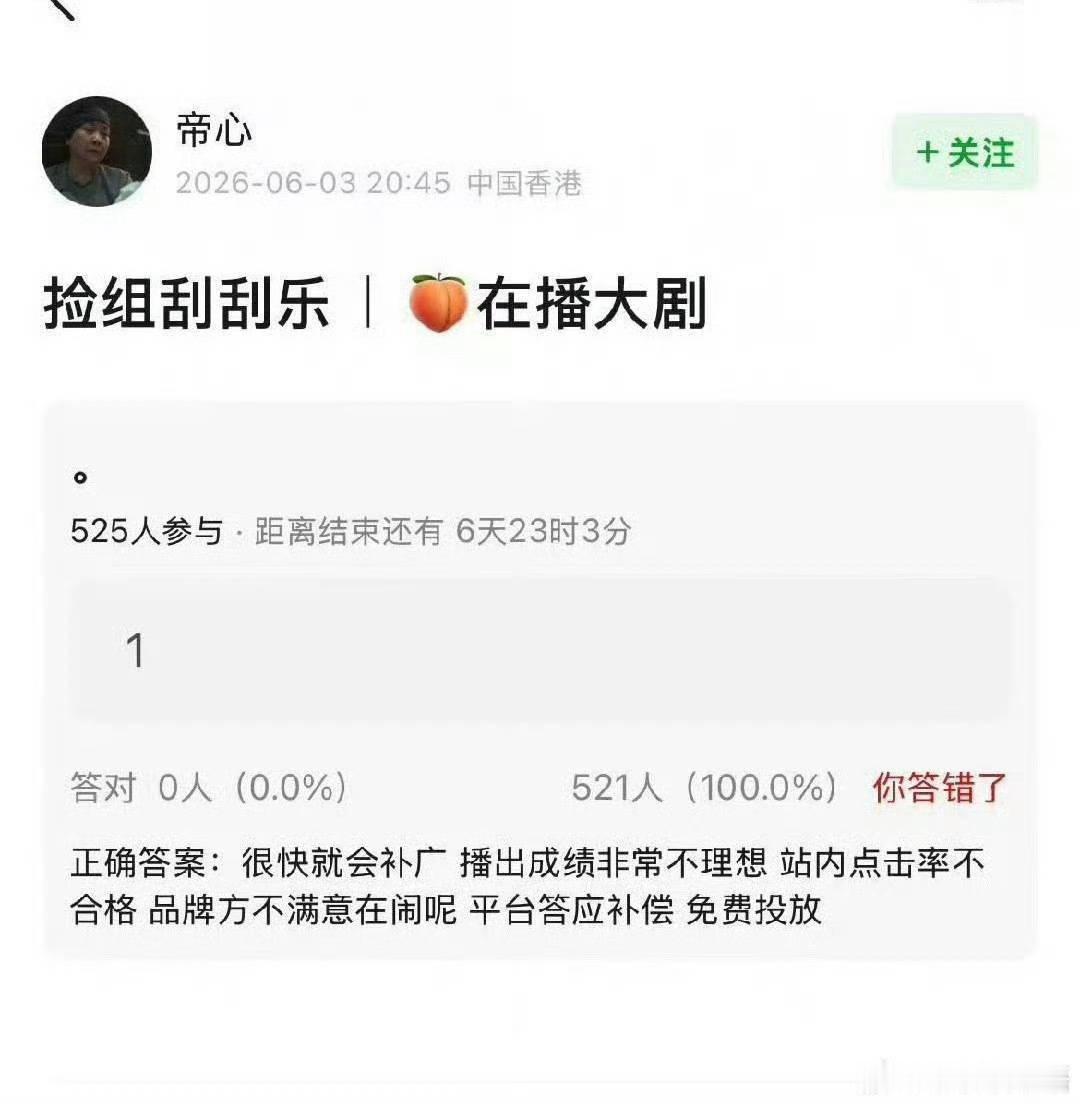 剧没人看，平台赔罪呢，赔钱货