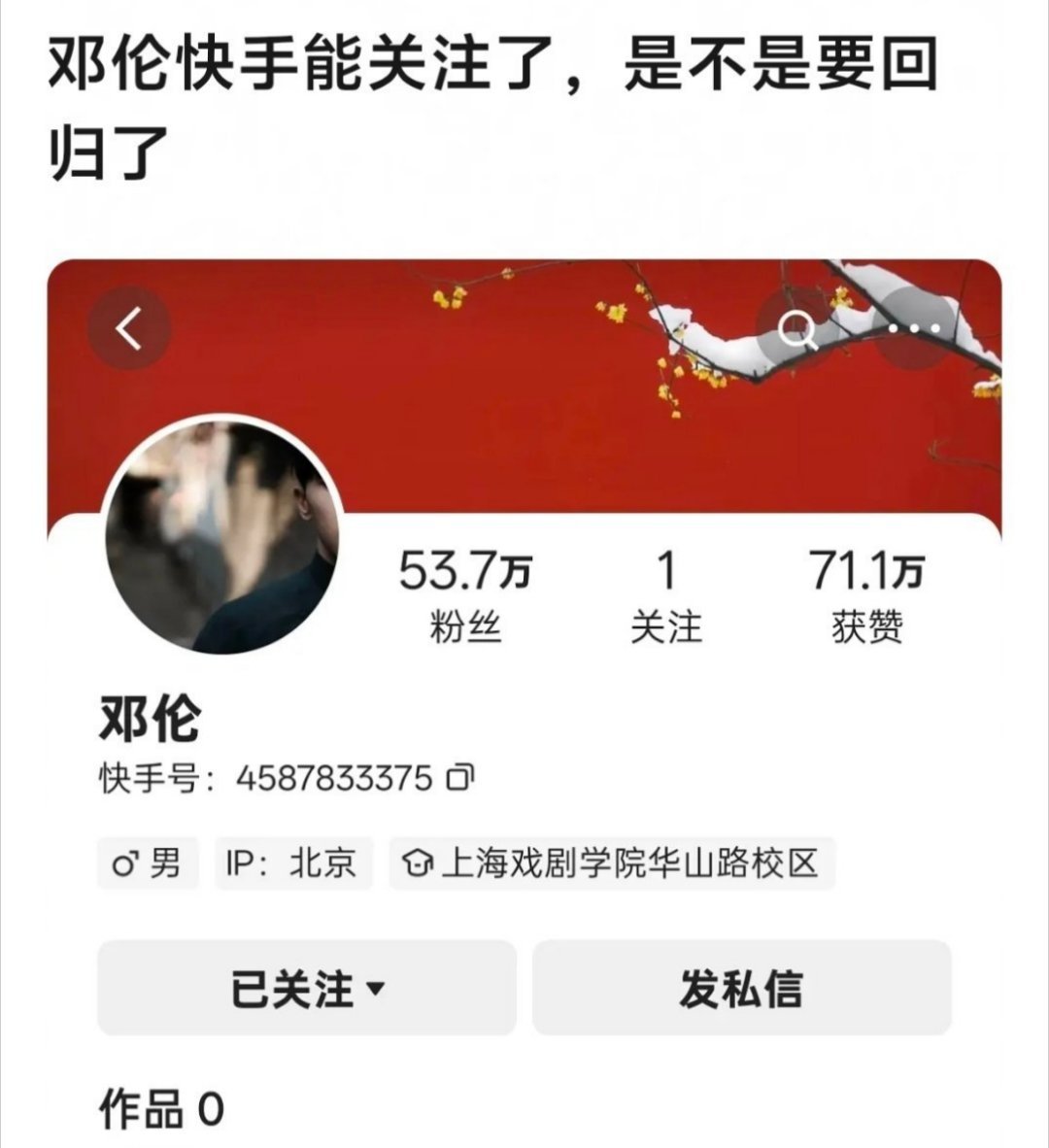 邓伦这是要逐渐放开了吗？ 