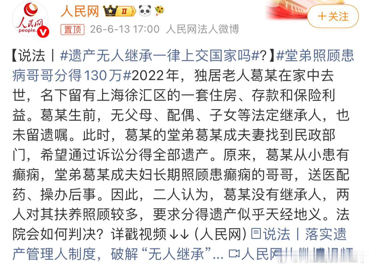 遗产无人继承一律上交国家吗无人继承遗产并非全归国家，会分情况处理，继承人外对被继