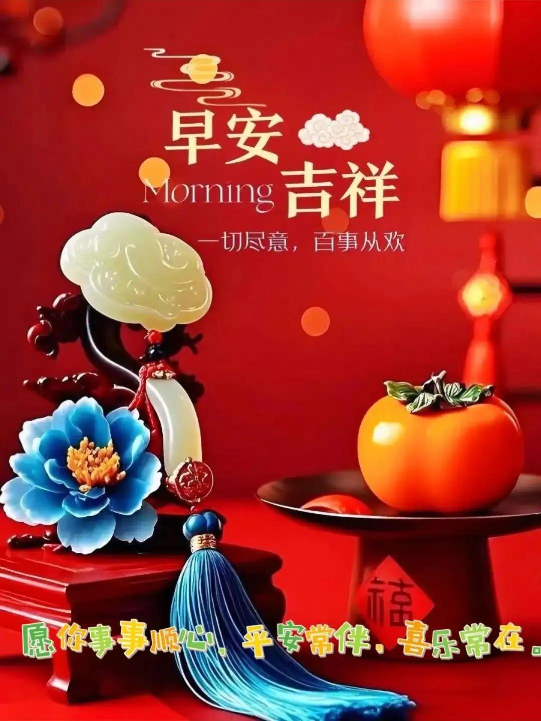 清晨放飞祝愿   
展开崭新一天
福禄寿喜照面
平安喜乐都现
吉星伴你身边
福星