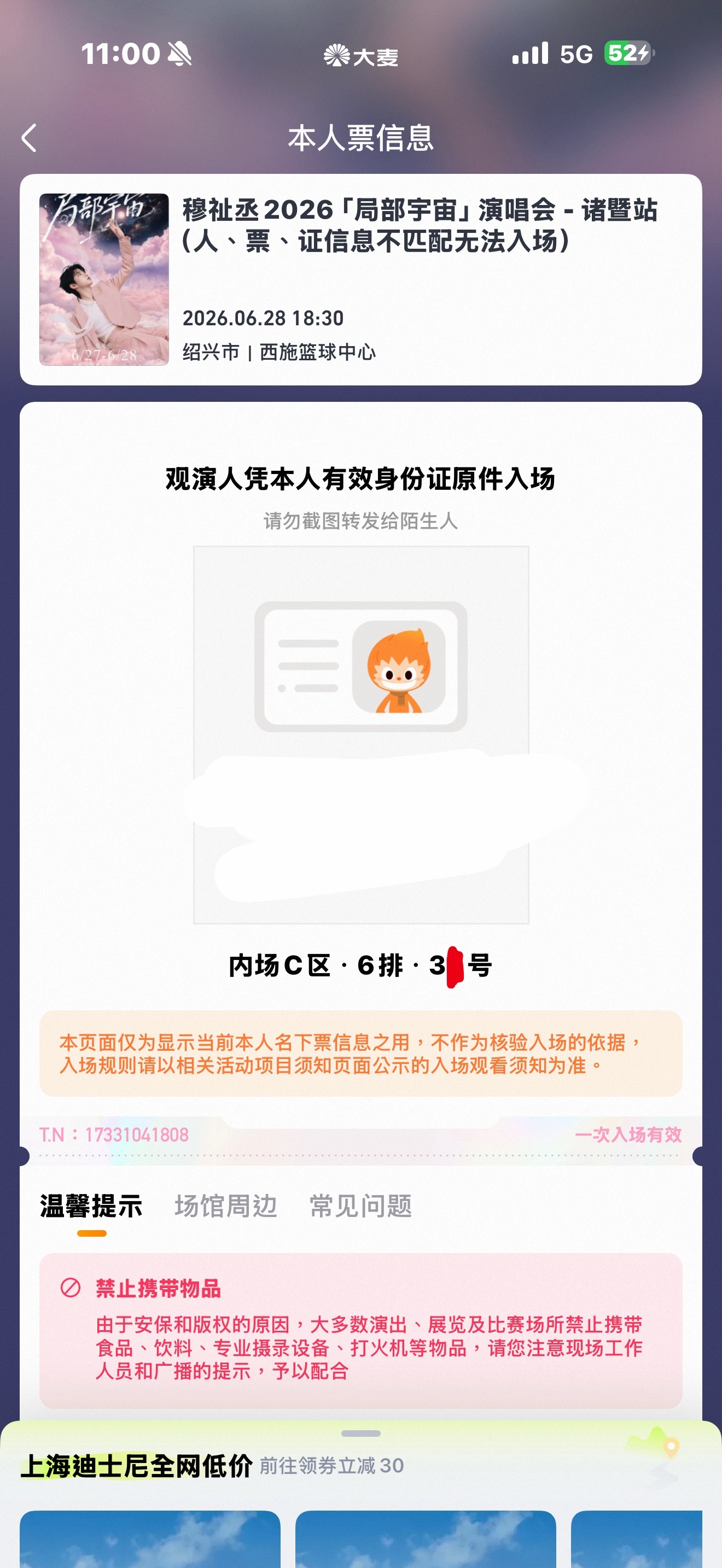 有人需要28号1280的前排升舱不 我多出来一张票穆祉丞