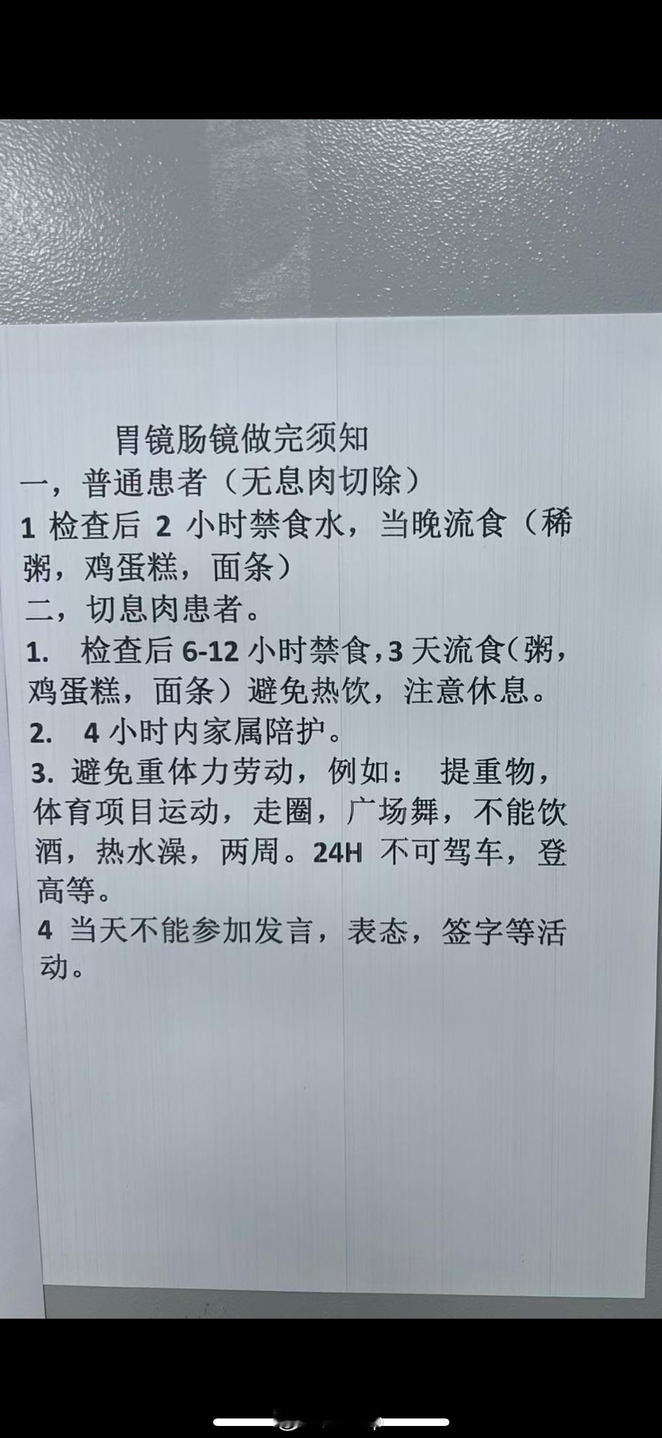 我这两天只能吃点流食了，别的都可以理解，第四条是咋回事儿？签字也不行？ [dog
