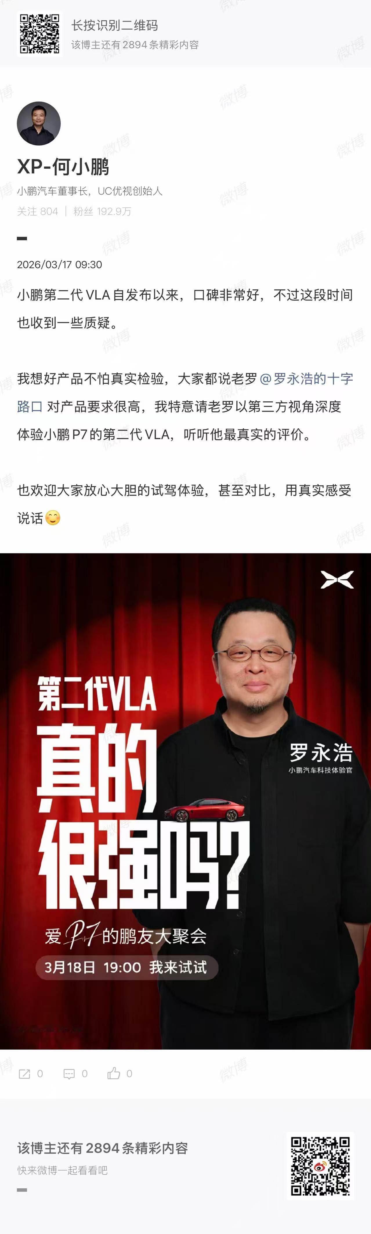 小鹏P7第二代VLA让老罗长了胆儿 真金不怕火炼，好智驾不怕实测。小鹏第二代VL