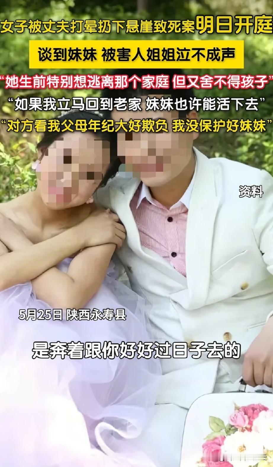 陕西把妻子推下土崖的那个张某，性质是很恶劣的，明明他妻子只是昏迷了，根本没死，当