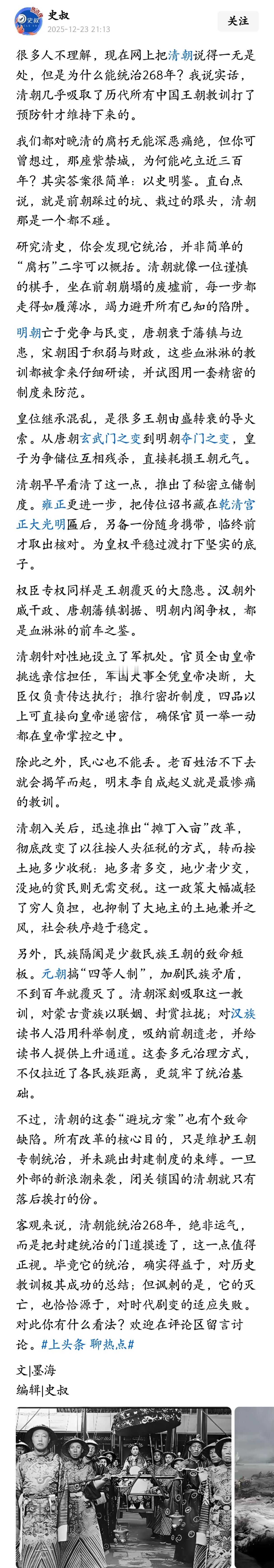 现在网上把清朝说得一无是处，但是为什么能统治268年？ 