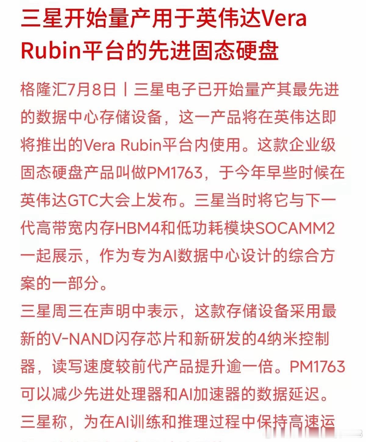 三星电子今日正式对外发布声明，旗下旗舰企业级固态硬盘PM1763现已进入量产阶段