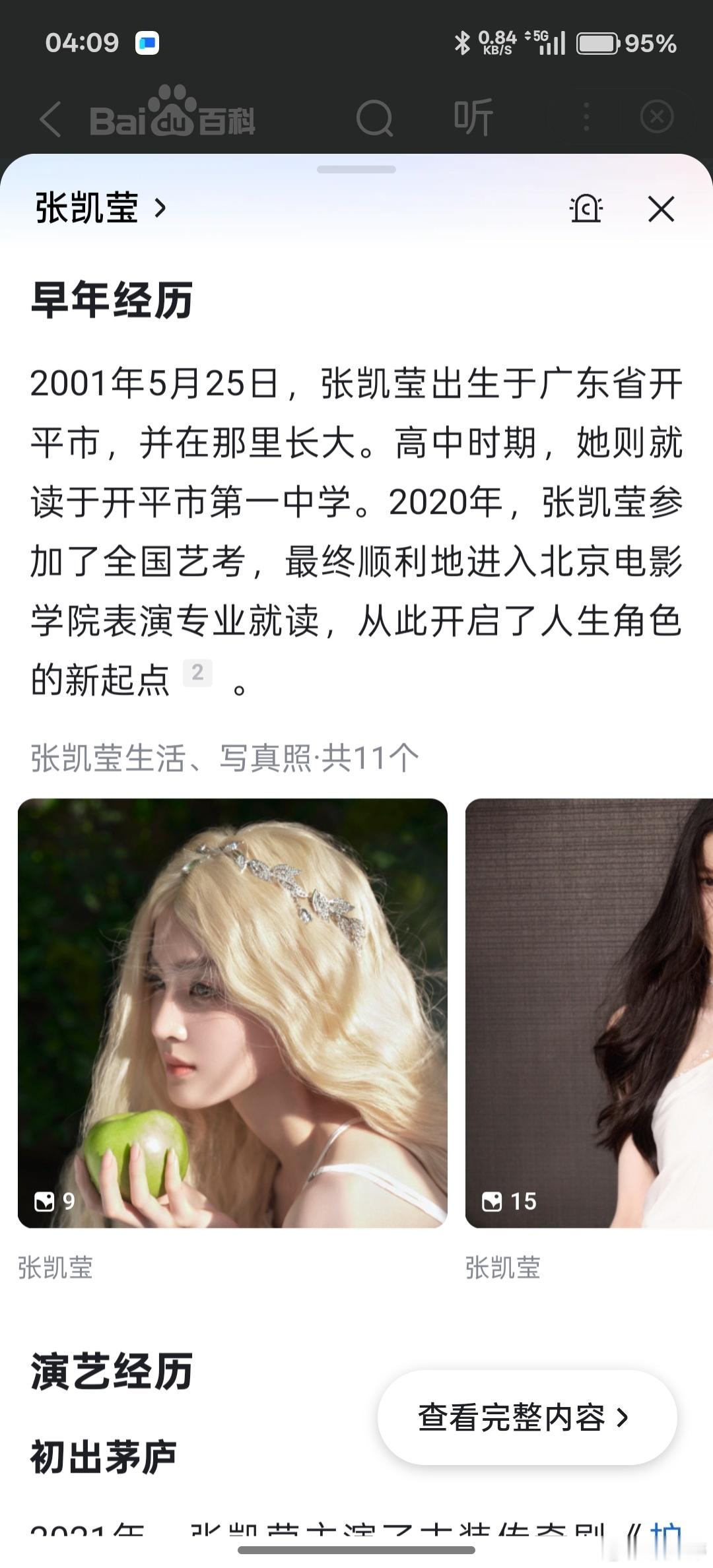 佳偶天成阿笙扮演者张凯莹居然是一中的 