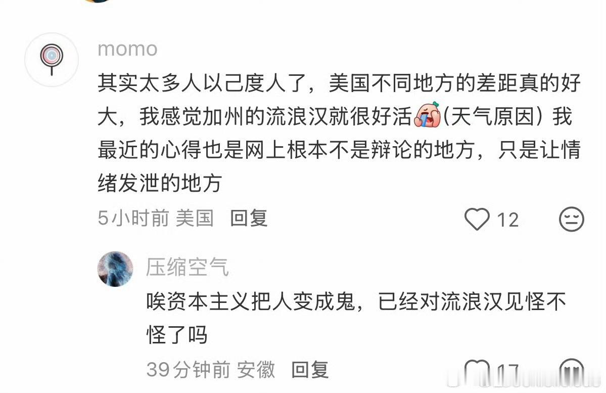 本年度最讽刺的对话be like：美国小红书用户：打几份工也养不起家人，怕流落街