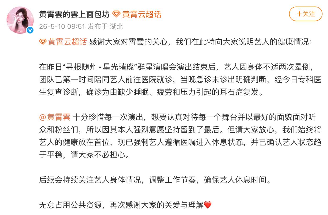 黄霄云身体不适两次晕倒黄霄云耳石症复发 黄霄云昨天因身体不适两次晕倒，团队第一时