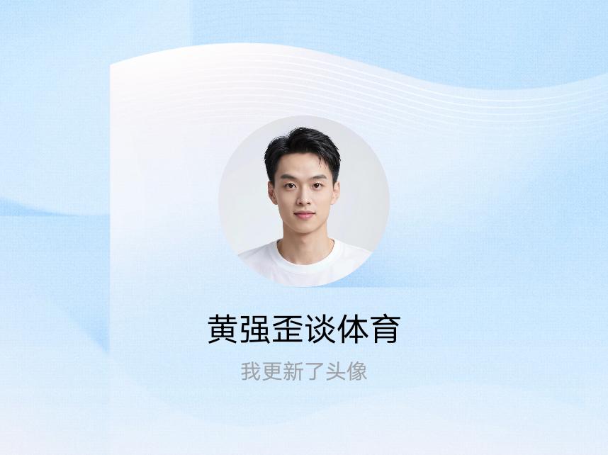 快来看看我新换的头像吧