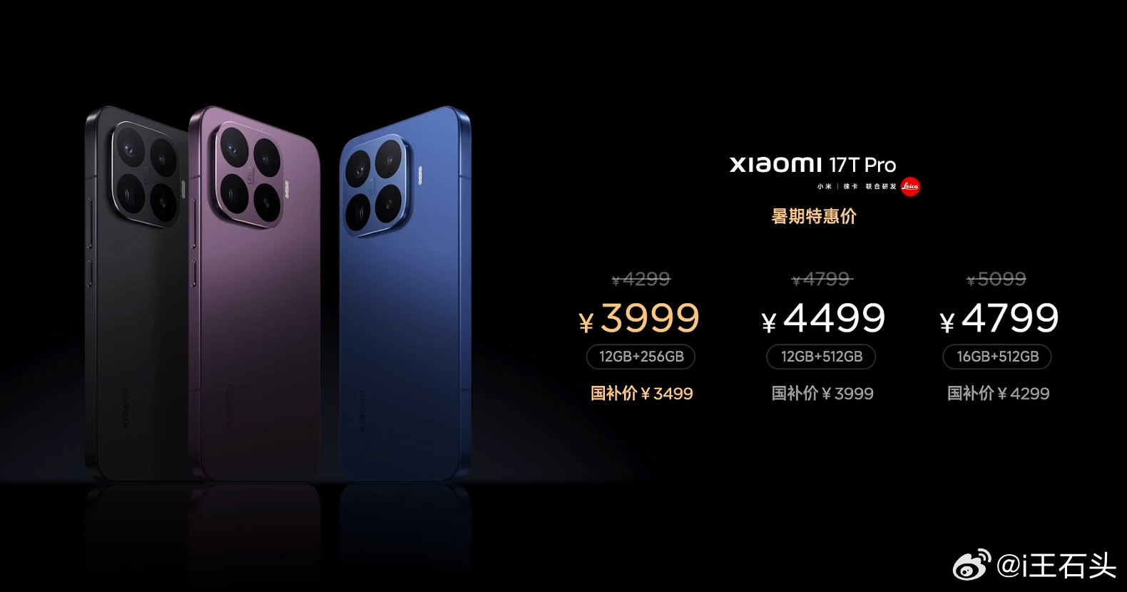 小米17T系列今日发布 喔喔喔……价格牛逼啊小米17T Pro 3999元起，国