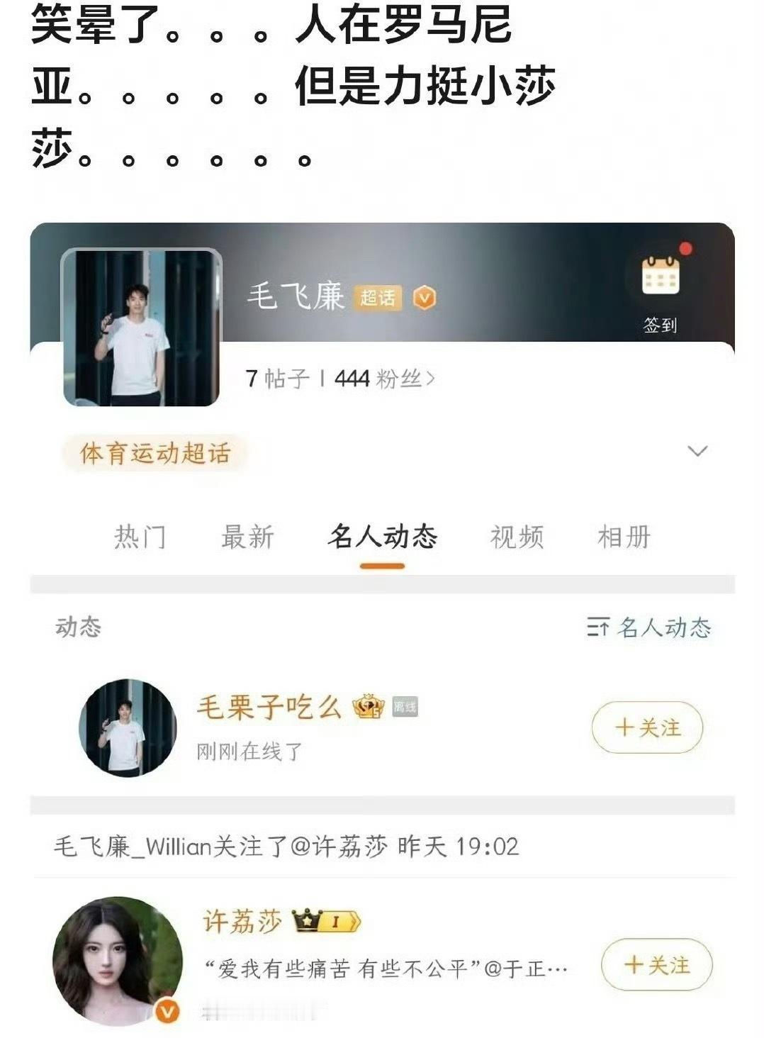 赵晴前男友毛飞廉关注了许荔莎哈哈哈哈哈哈哈哈我不行了哥，吃瓜先暂停，好好带娃 ​