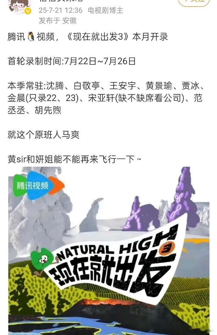 网传宋亚轩缺席现在就出发3首轮录制网传宋亚轩缺席节目首轮录制，这一消息让不少观众