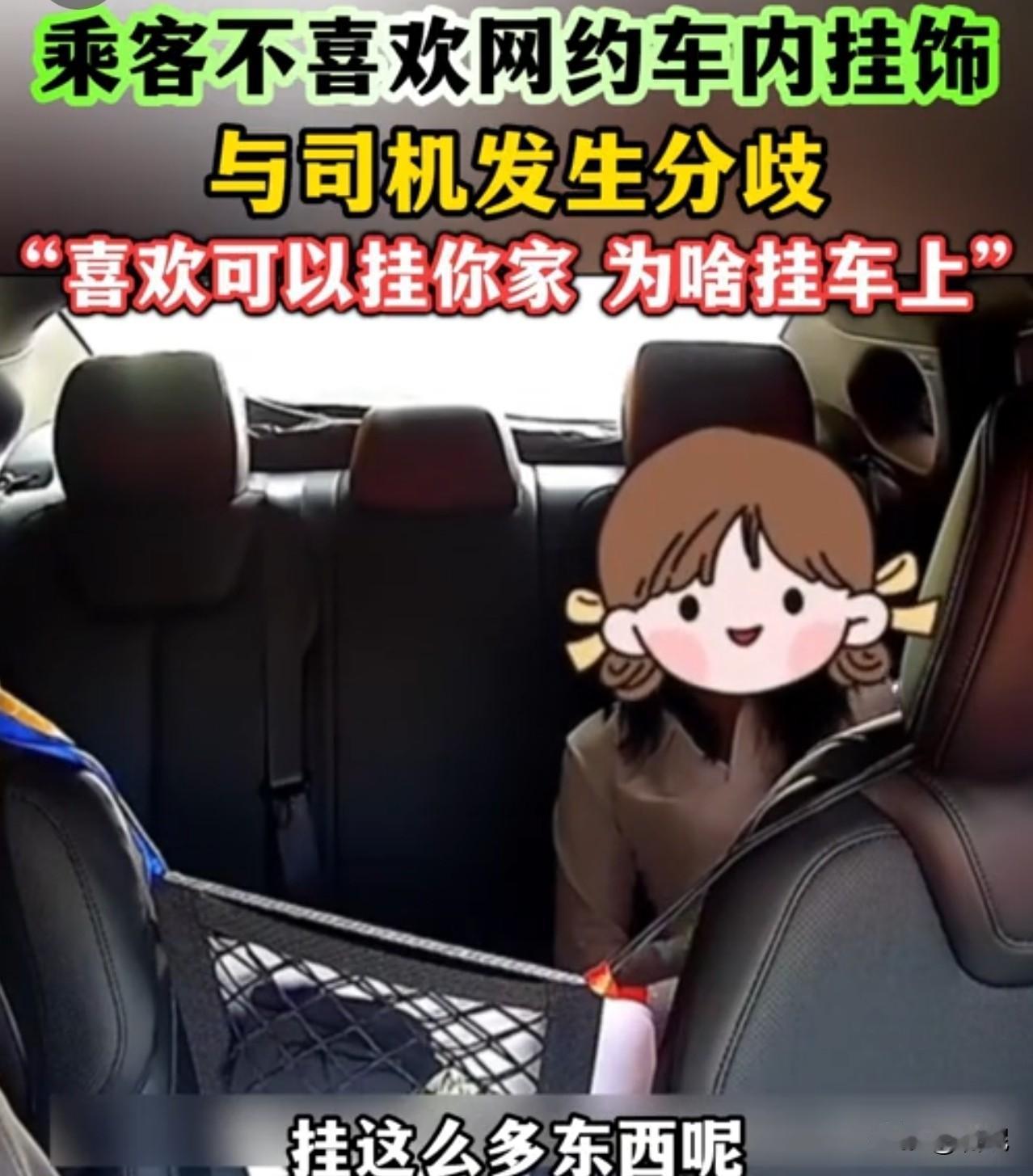 搞笑不？作为一个乘客，又不是老婆，就是一个过客而已，有什么资格指责司机在自己车内