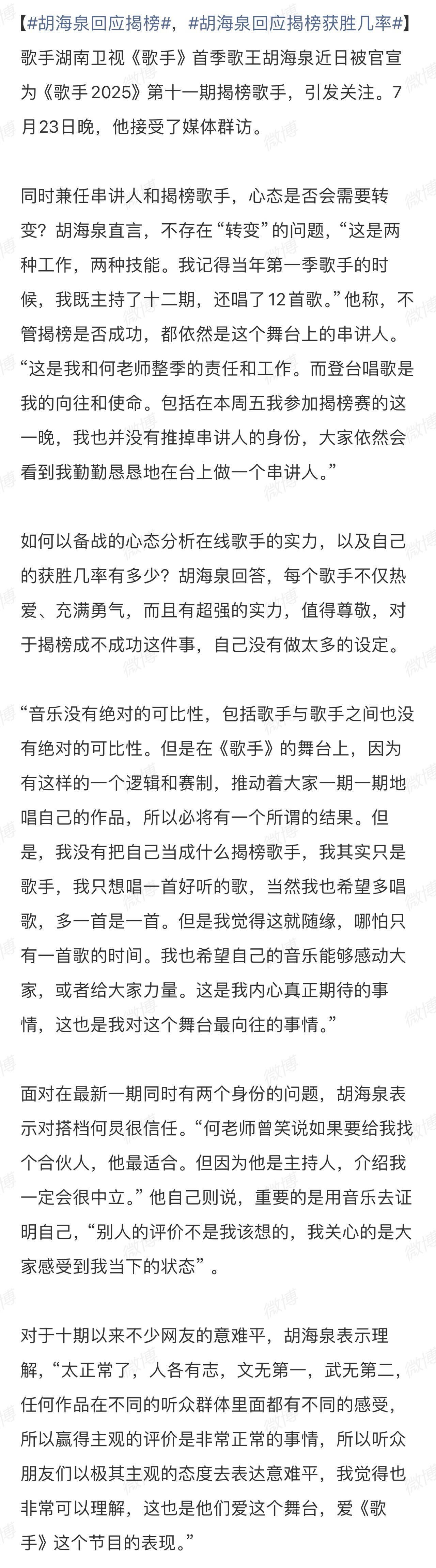 胡海泉回应揭榜 咱就是说胡海泉的舞台掌控力一直都是蛮值得期待的，至少这一刻屏幕外