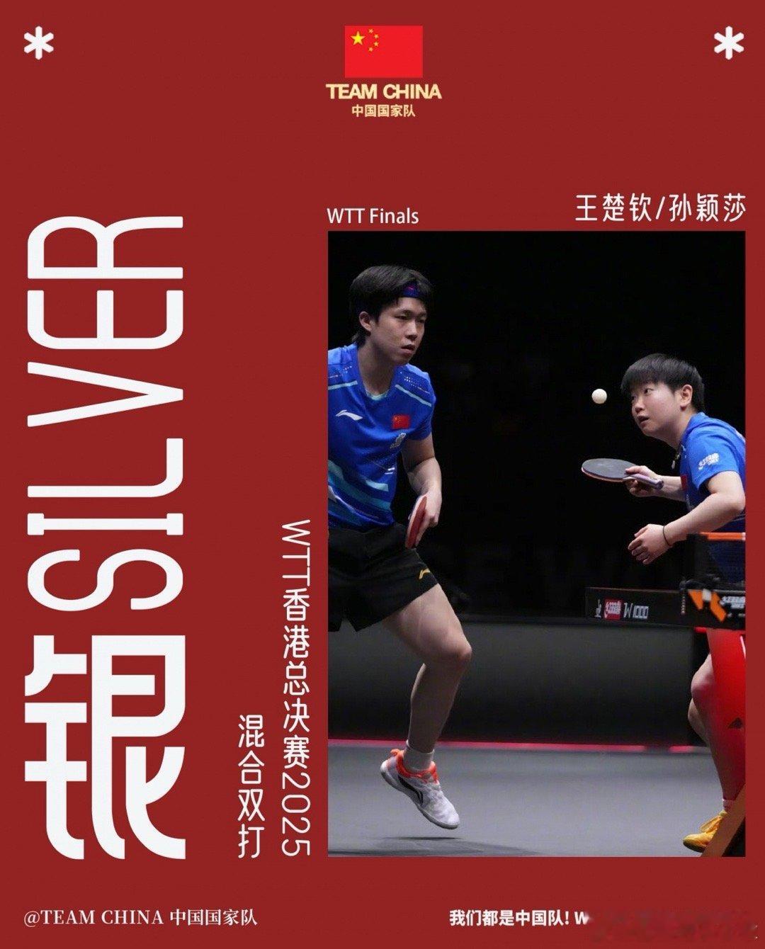 WTT总决赛混双决赛，王楚钦￼/孙颖莎￼对阵韩国组合林钟勋￼/申裕斌￼，最终一天