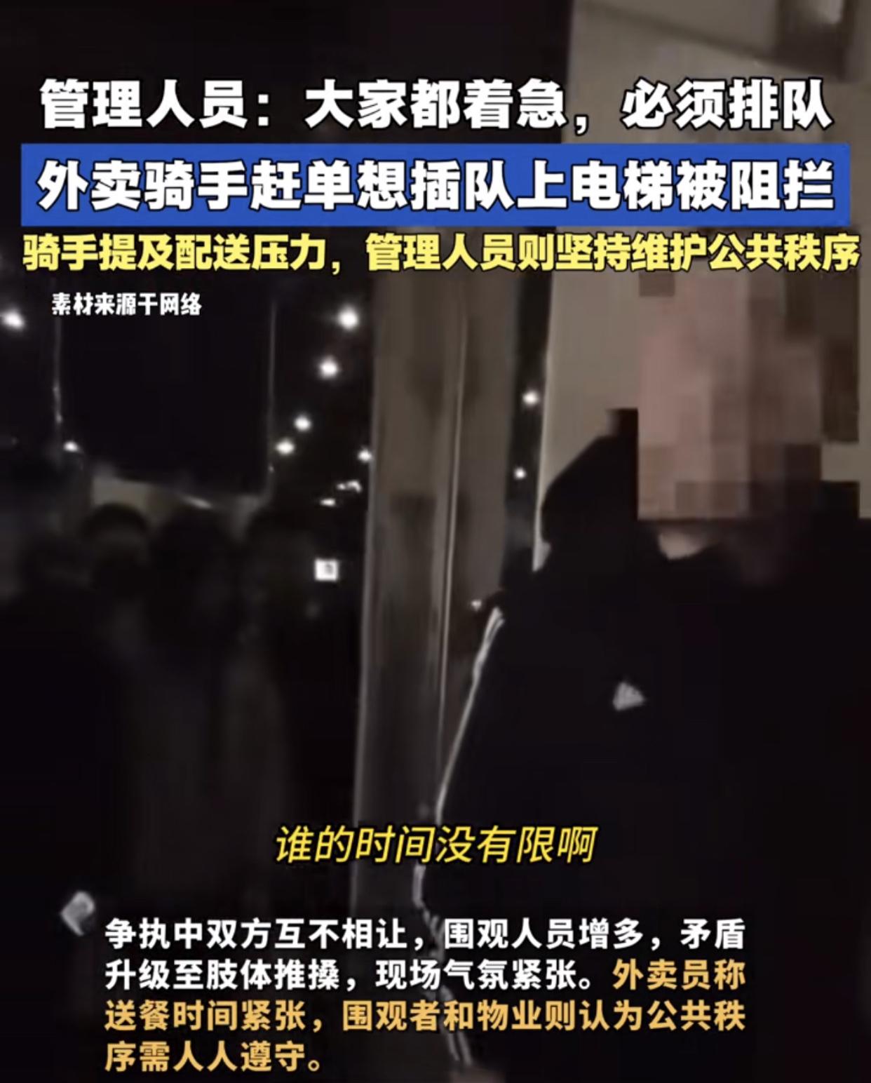 都是上班的，谁不着急？凭什么你就可以不排队呢？
上海一挂着运动相机送餐的女骑手接