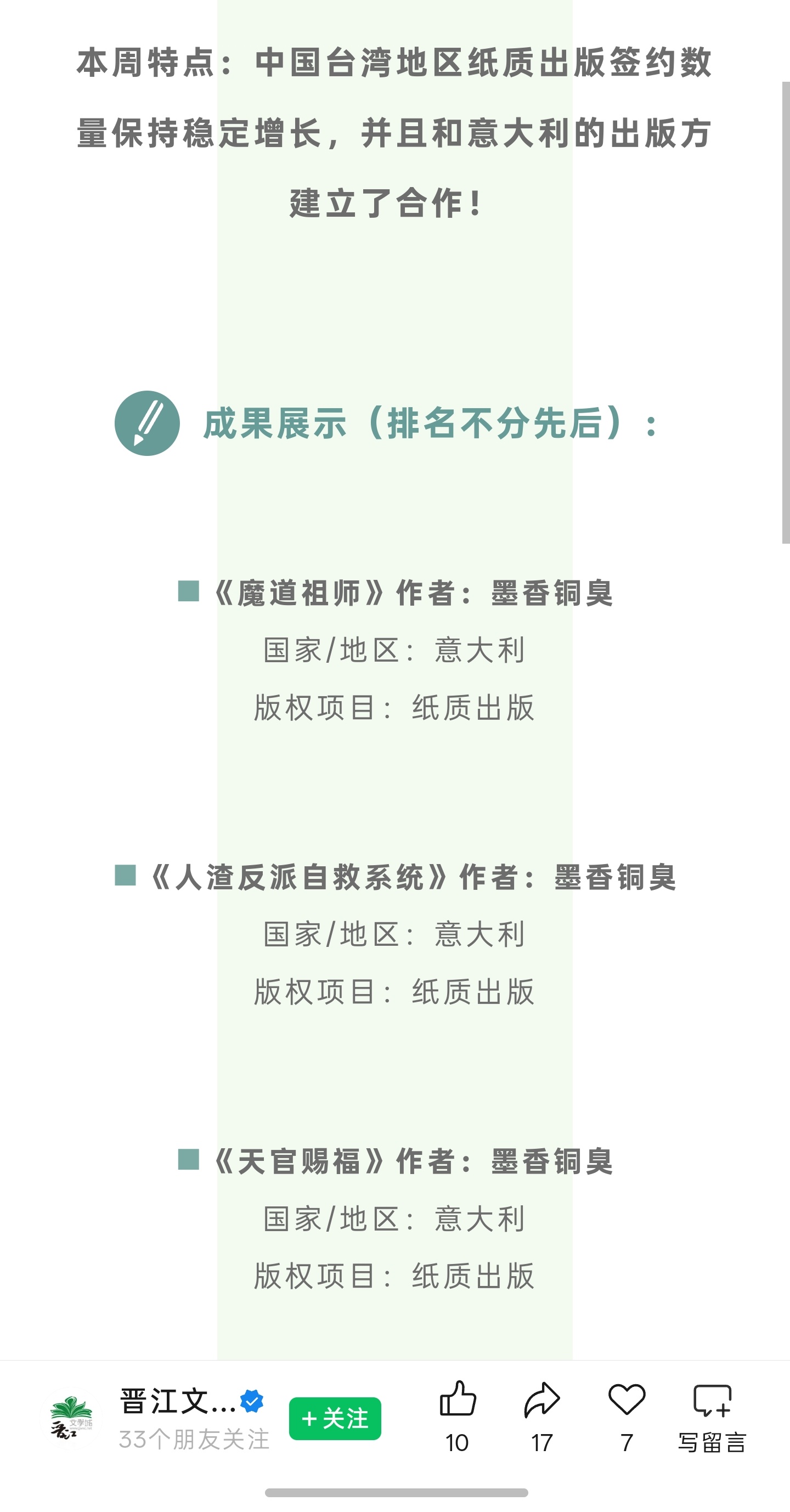 墨香铜臭 恭喜渣魔天在中国台湾地区纸质出版签约数量保持稳定增长，并且和意大利的出